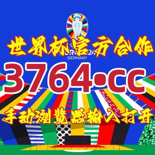 2026世界杯直播开户入口地址 2026世界杯直播开户入口地址